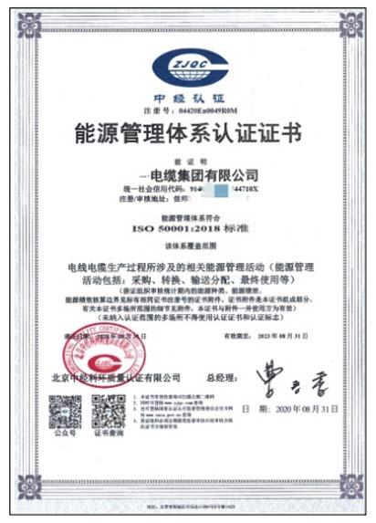 ISO 50001能源管理体系